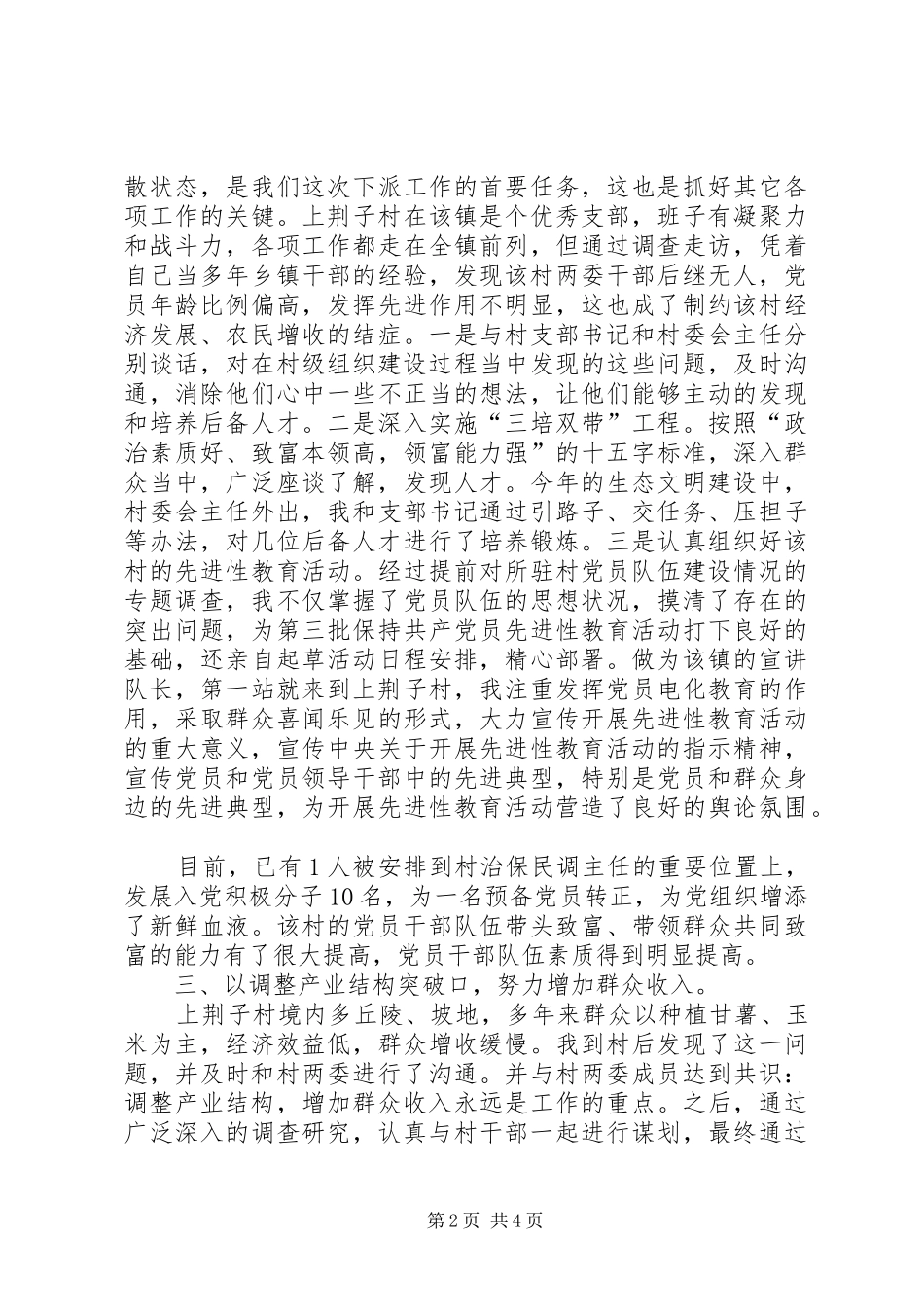 下派干部驻村任职工作总结 (3)_第2页