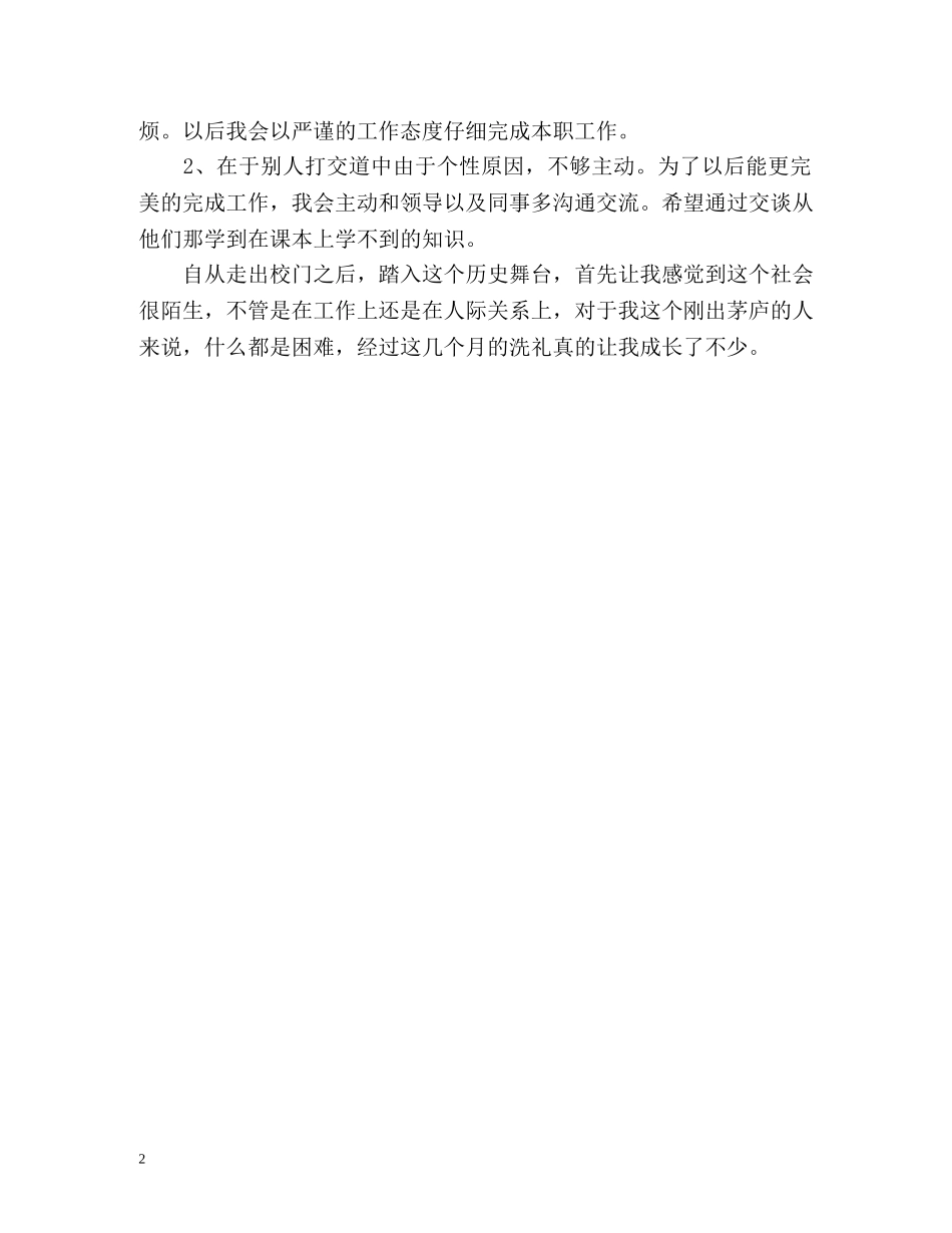 检验员工作自我鉴定 (2) _第2页