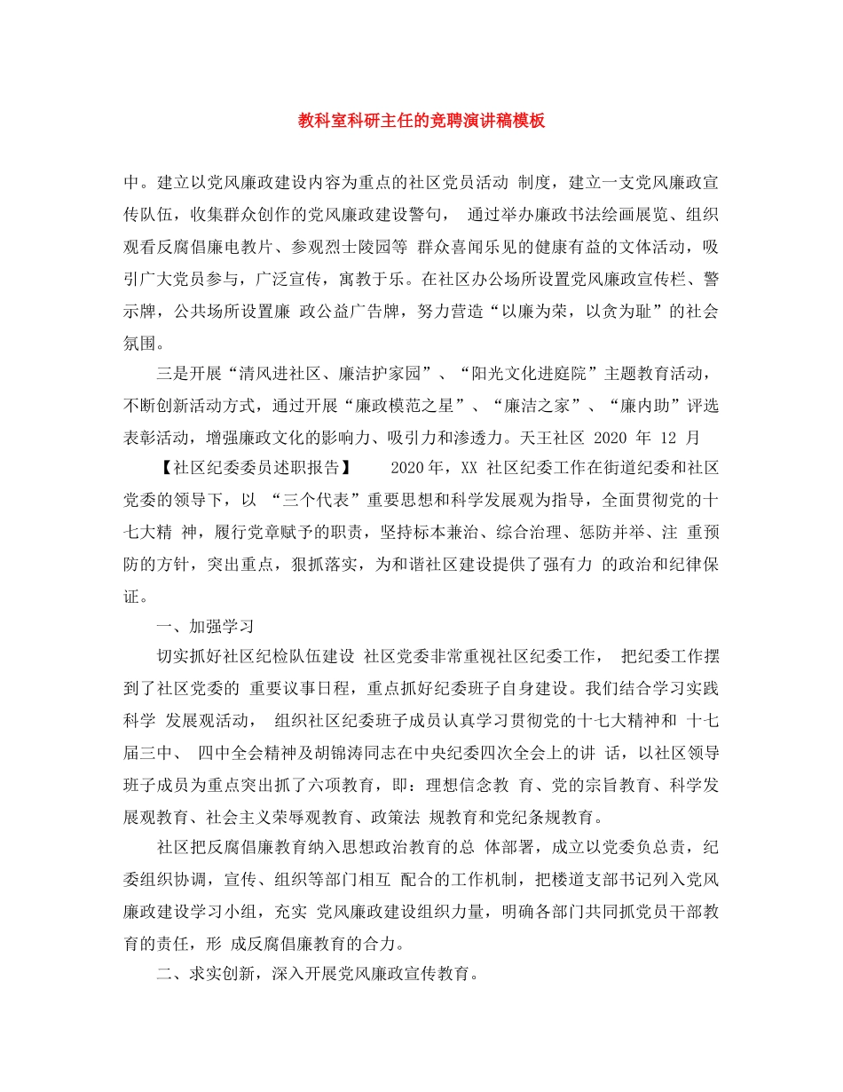 教科室科研主任的竞聘演讲稿模板 _第1页