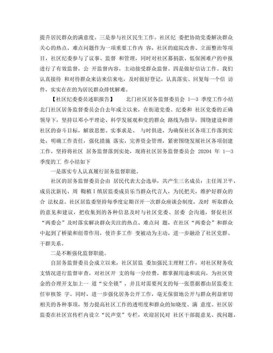 教科室科研主任的竞聘演讲稿模板 _第3页