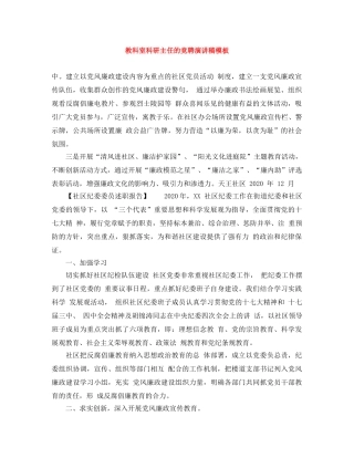 教科室科研主任的竞聘演讲稿模板 