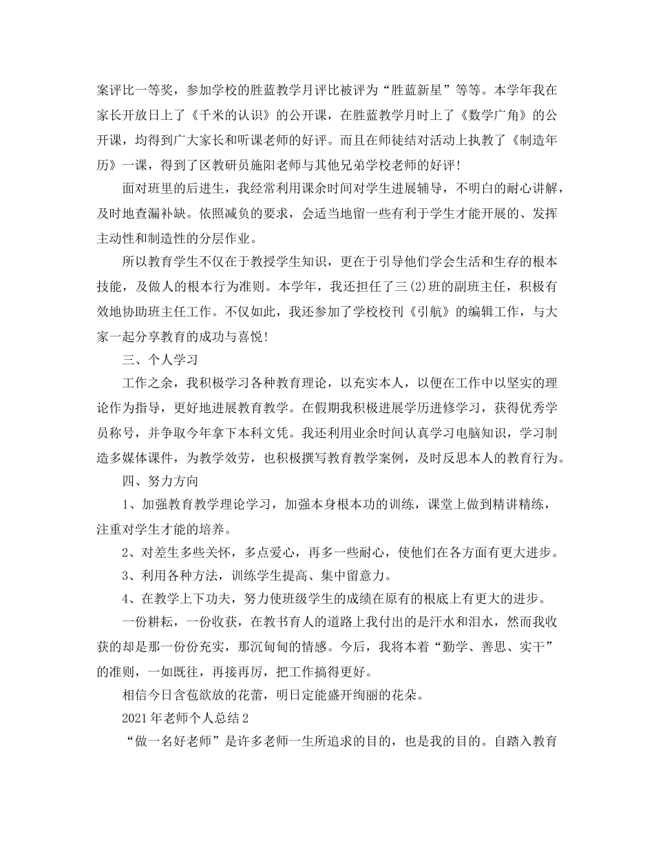 个人工作参考总结-2024年教师个人工作参考总结范文精选 _第2页