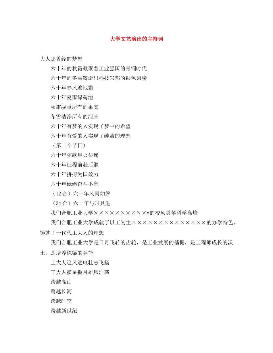 大学文艺演出的主持词 _第1页