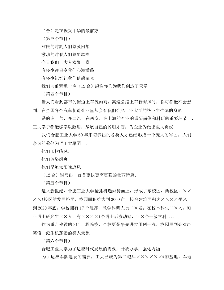 大学文艺演出的主持词 _第2页