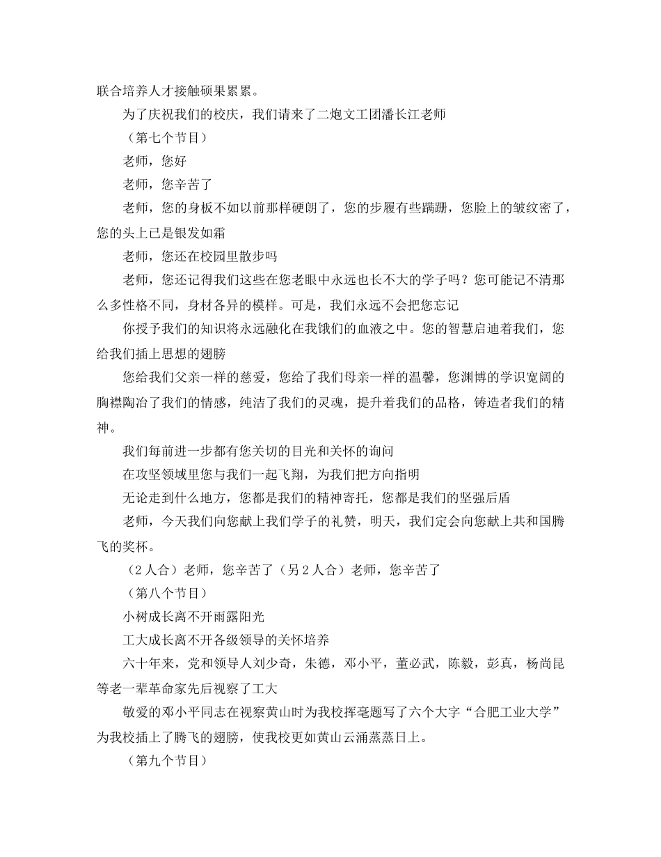 大学文艺演出的主持词 _第3页