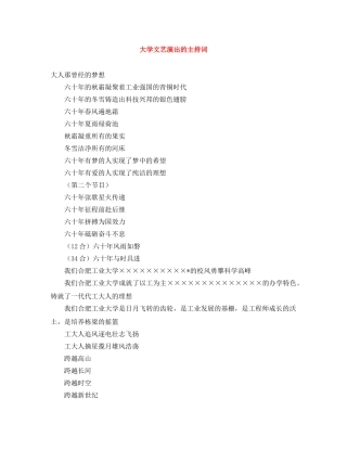 大学文艺演出的主持词 