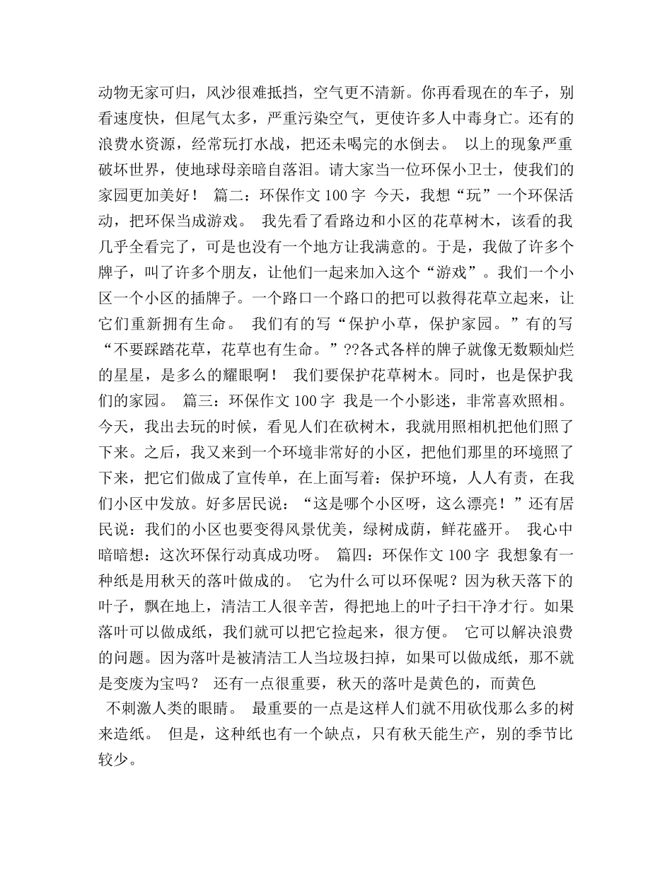 环保拍手歌,环保拍手歌作文100字 _第2页