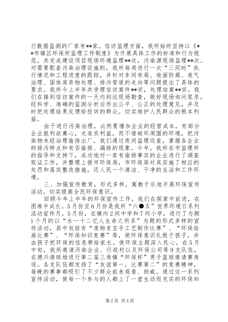 XX年工作总结（环保）_第2页