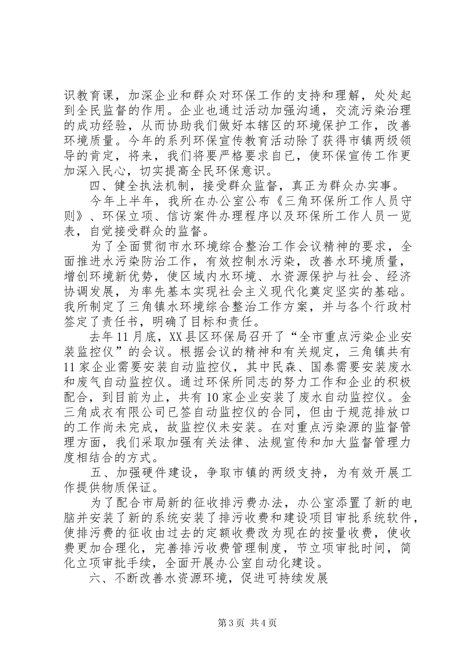 XX年工作总结（环保）_第3页