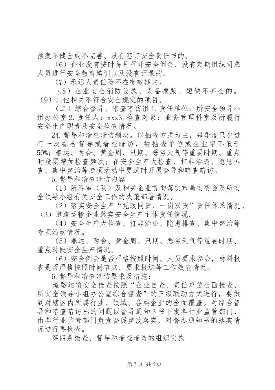 道路运输管理所安全生产检查督查工作制度_第2页