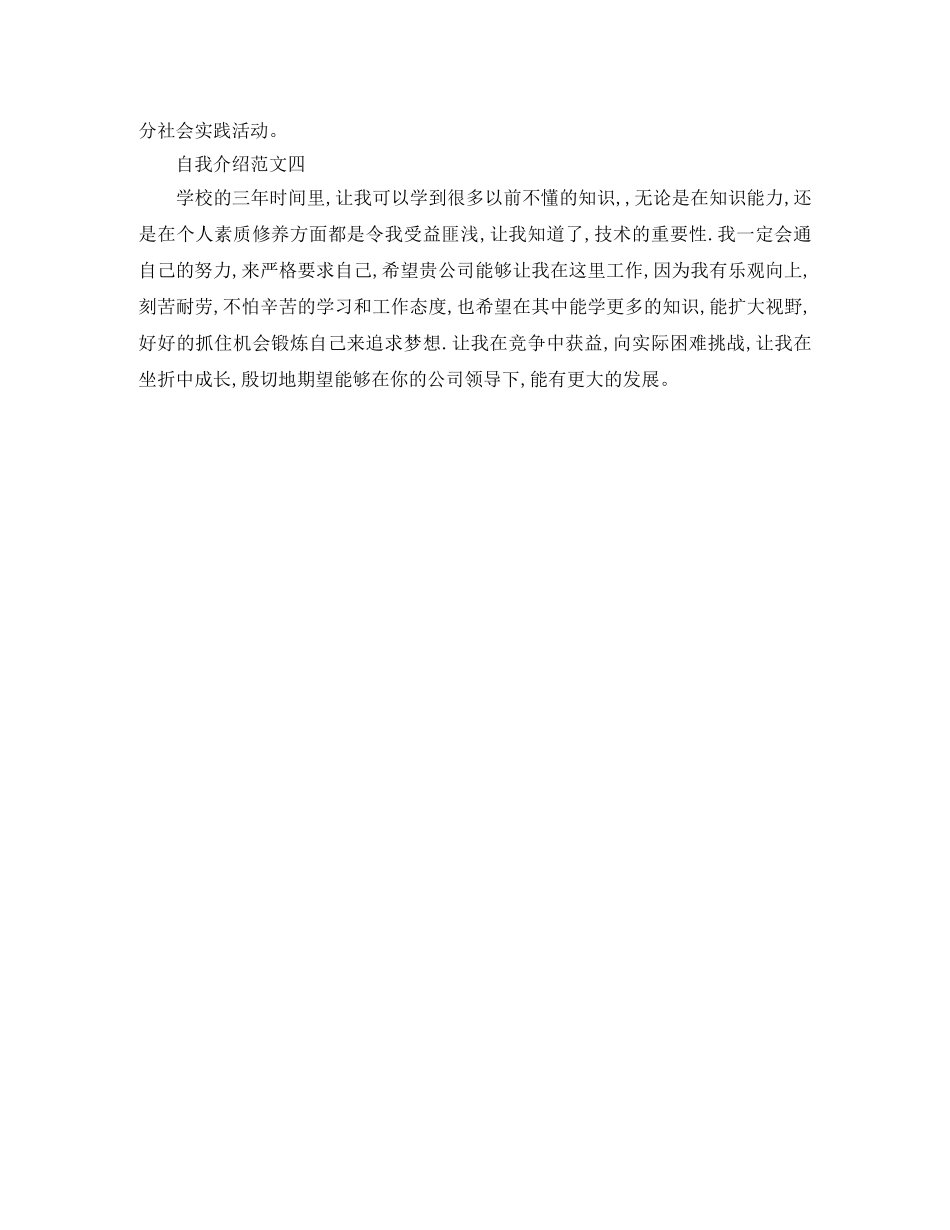 求职自我介绍简介 _第2页