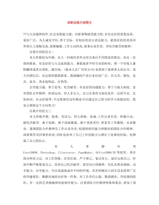 求职自我介绍简介 