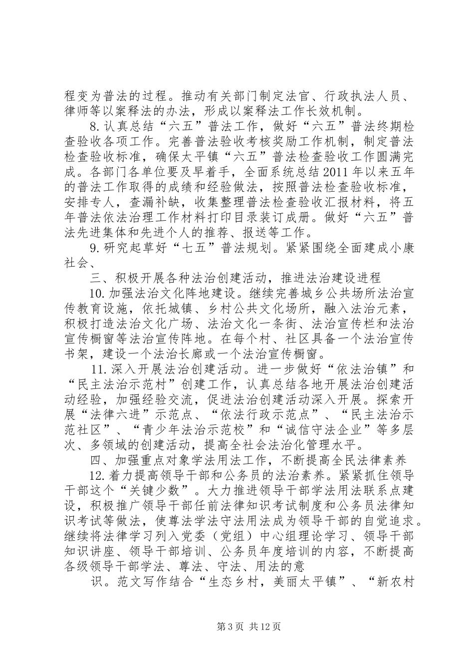 乡镇年普法依法治理工作半年总结_第3页