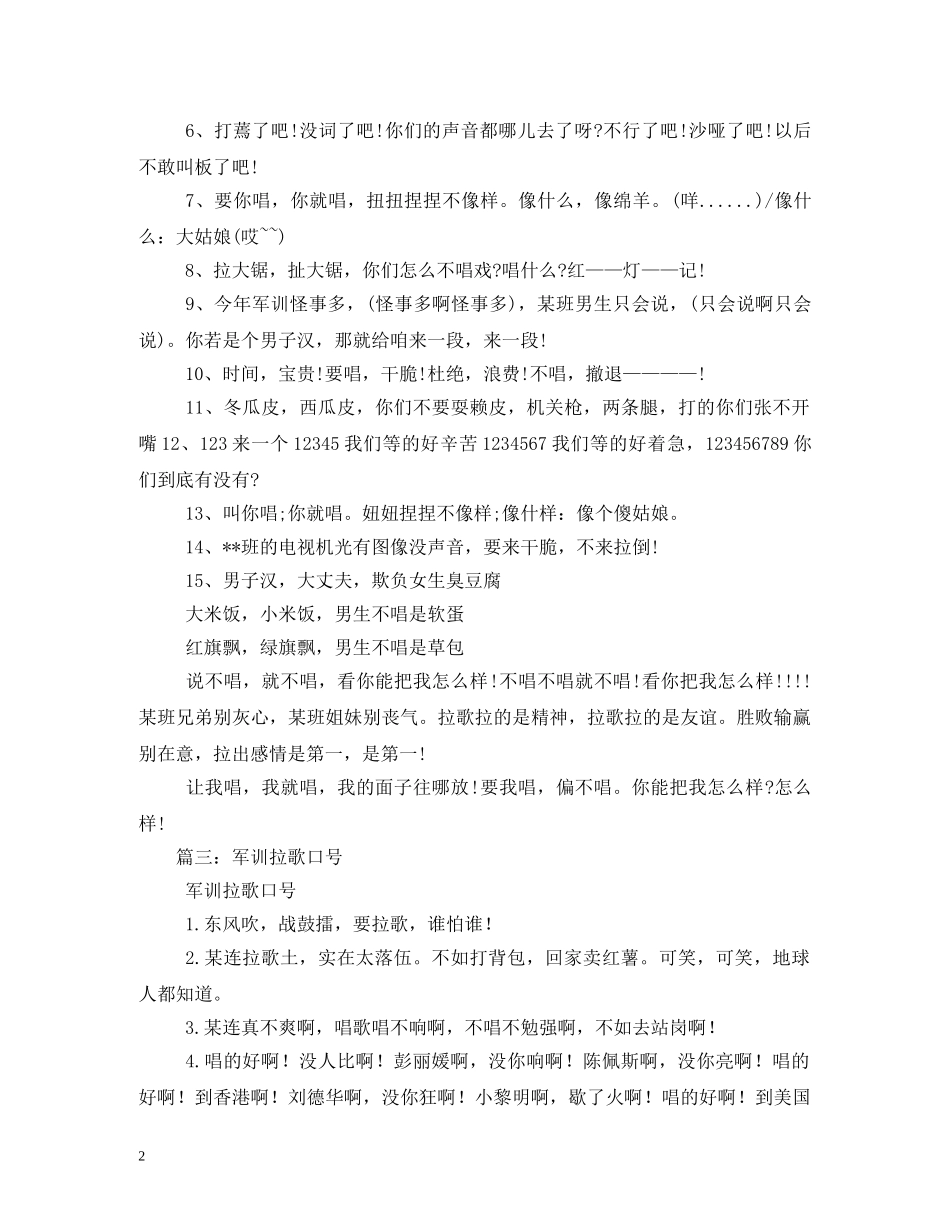 军训拉歌口号 (2) _第2页