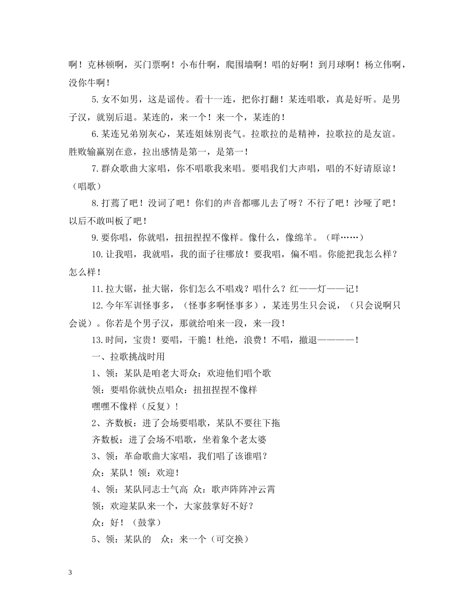 军训拉歌口号 (2) _第3页