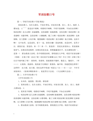 军训拉歌口号 (2) 