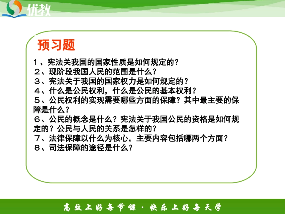 《人民当家作主的国家》新课讲知课件1_第3页