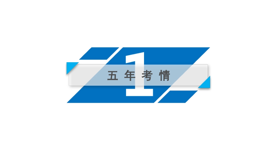 2019年高考政治二轮专题复习课件：专题3　收入分配与社会公平(共66张PPT)_第3页
