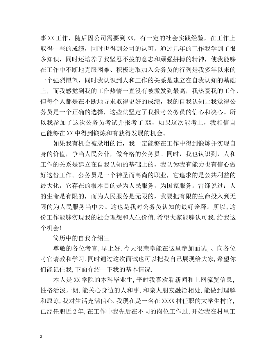 简历中的自我介绍 (2) _第2页