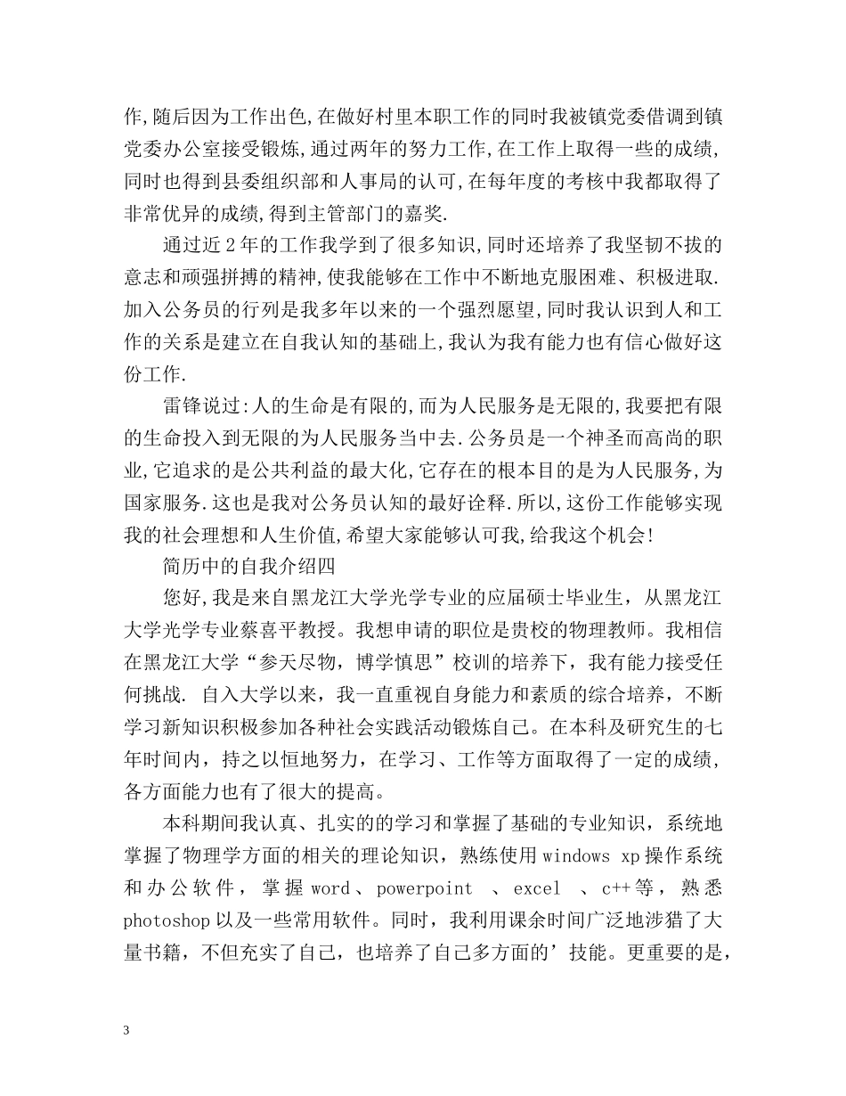 简历中的自我介绍 (2) _第3页