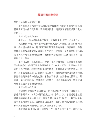 简历中的自我介绍 (2) 