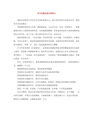 实习支教自我介绍范文 