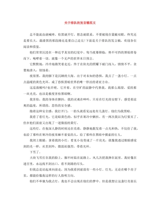 关于排队的发言稿范文 