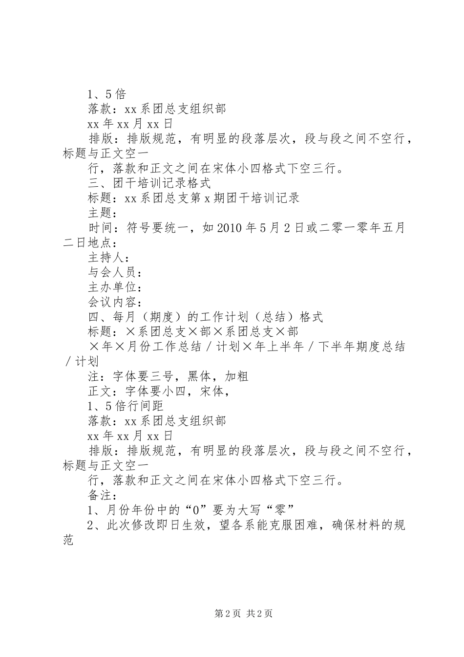 组织部材料的书写格式要求_第2页