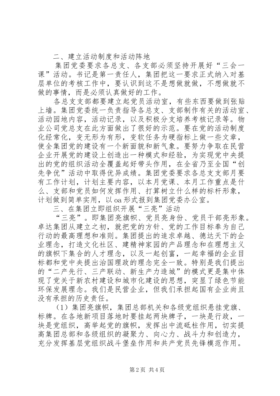 集团党委关于进一步加强党的建设工作的措施和要求_第2页