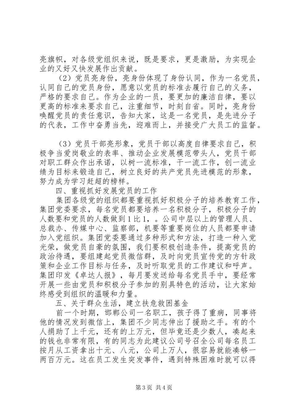 集团党委关于进一步加强党的建设工作的措施和要求_第3页