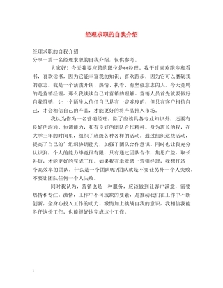 经理求职的自我介绍 