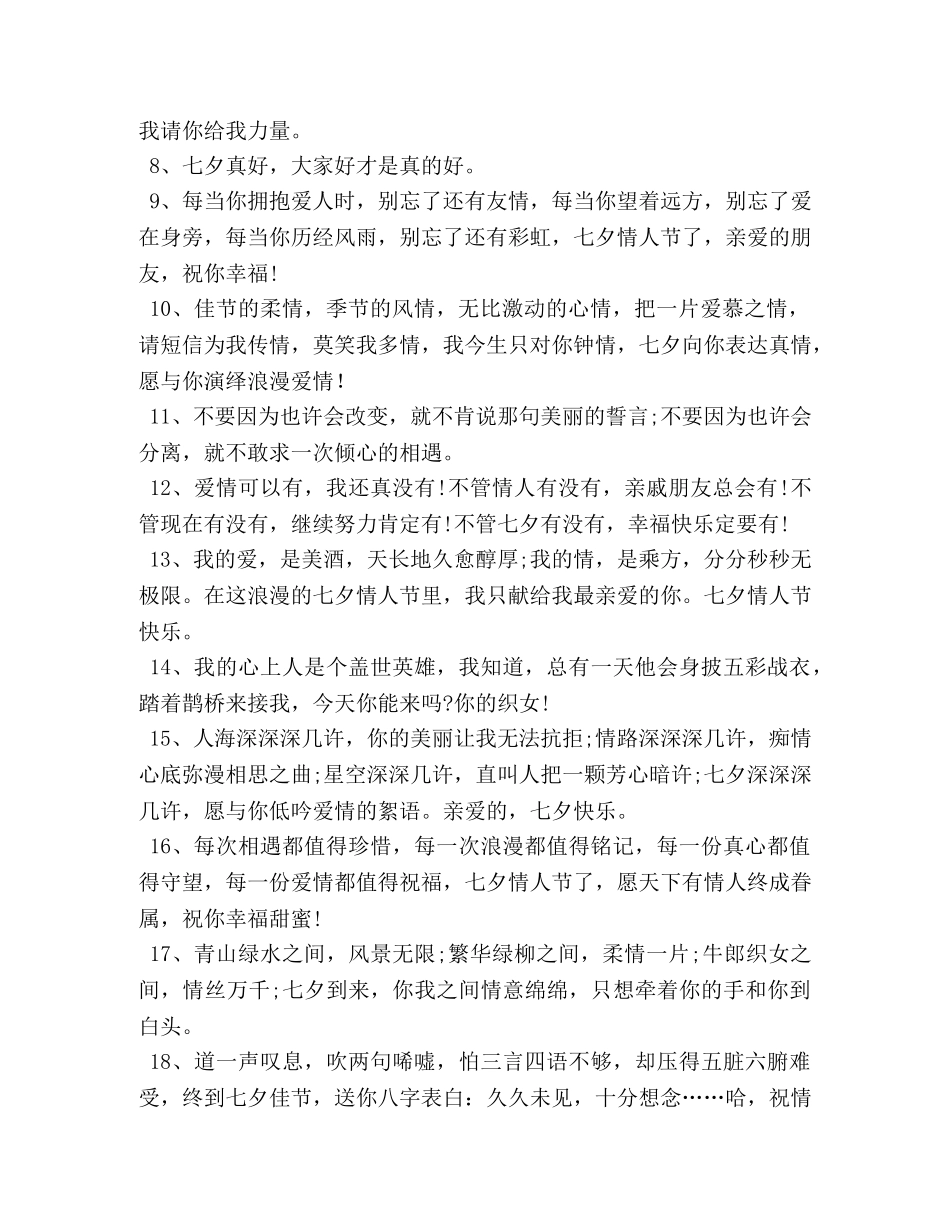 七夕送客户简短祝福短信 _第2页