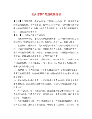 七夕送客户简短祝福短信 