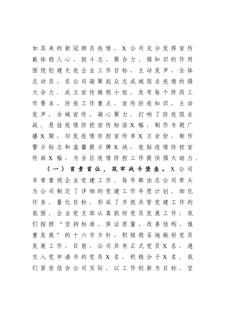 公司党支部书记抓基层党建工作书记述职报告_第2页