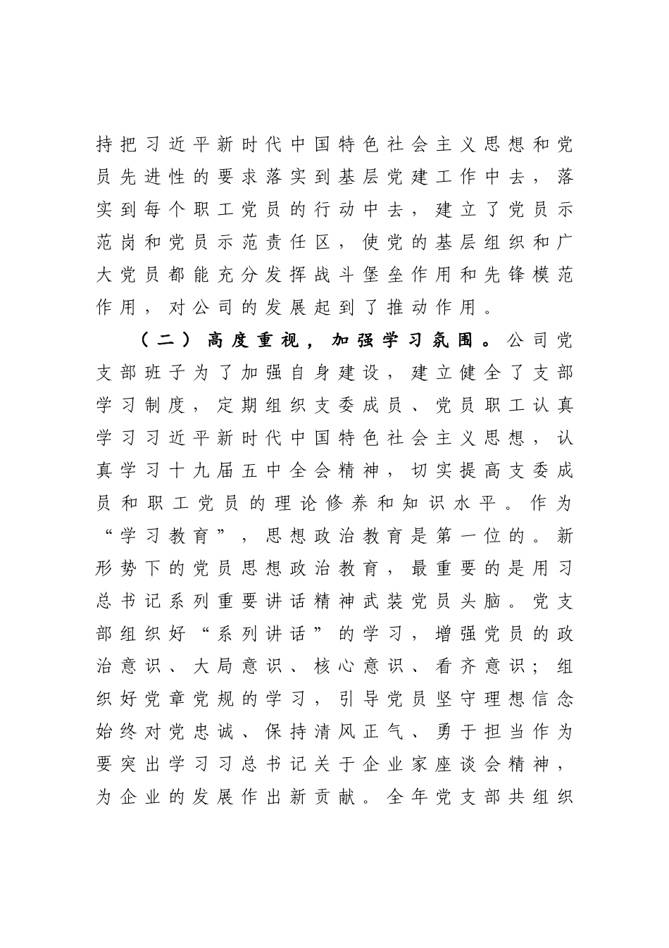 公司党支部书记抓基层党建工作书记述职报告_第3页