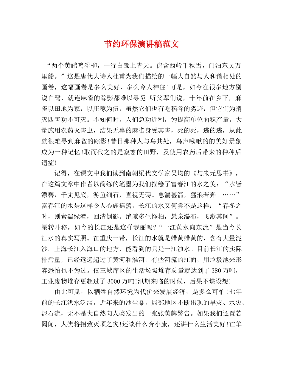 节约环保演讲稿范文 _第1页