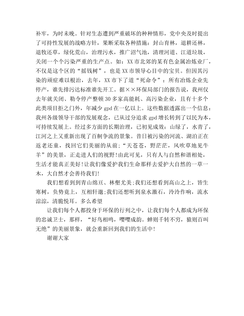 节约环保演讲稿范文 _第2页