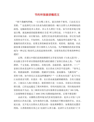 节约环保演讲稿范文 
