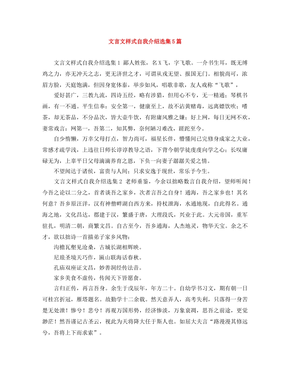 文言文样式自我介绍选集5篇 _第1页