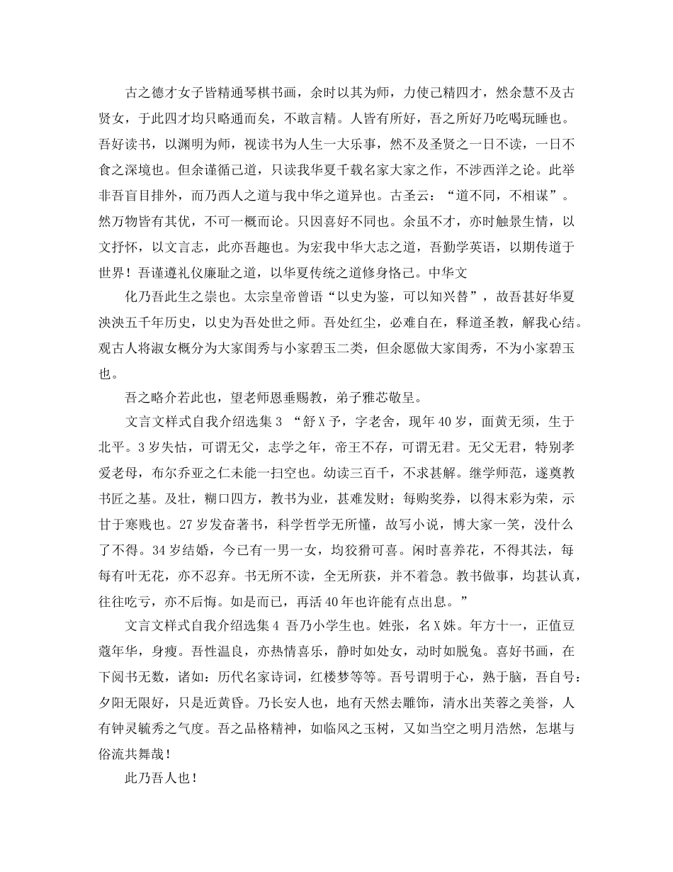 文言文样式自我介绍选集5篇 _第2页