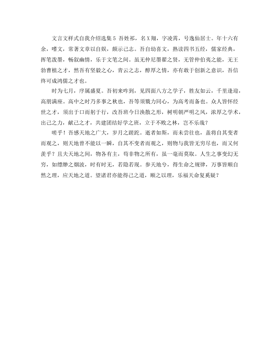 文言文样式自我介绍选集5篇 _第3页