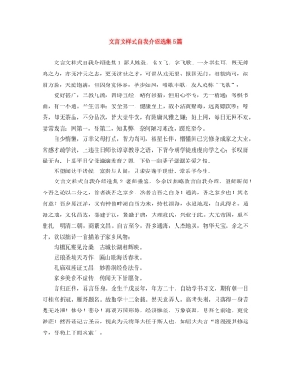 文言文样式自我介绍选集5篇 