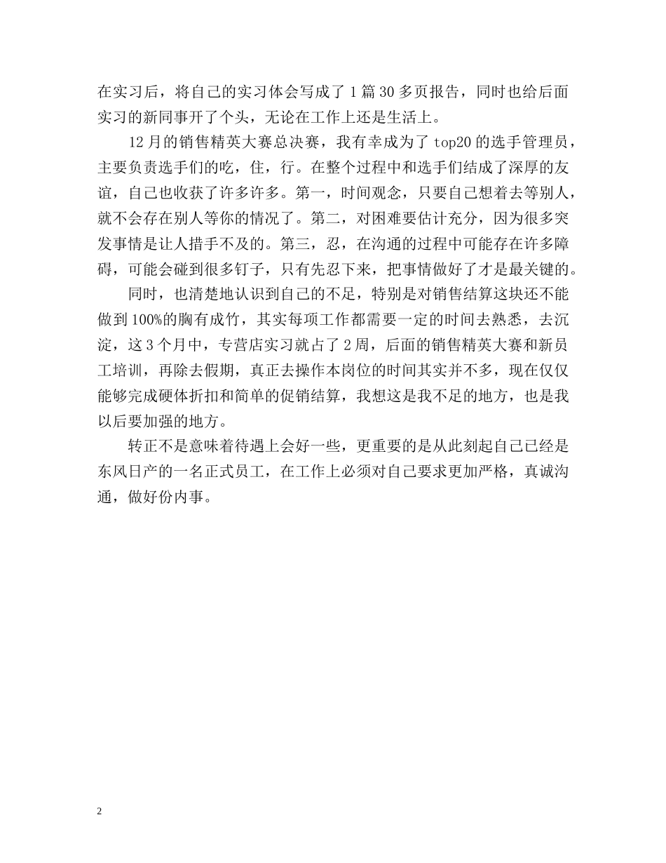 新员工转正工作自我鉴定 _第2页
