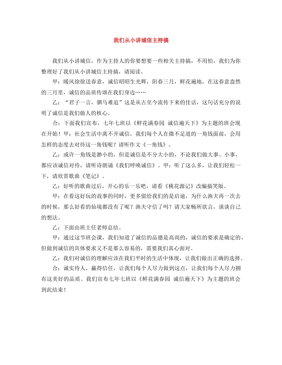 我们从小讲城信主持搞 _第1页