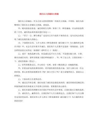 我们从小讲城信主持搞 