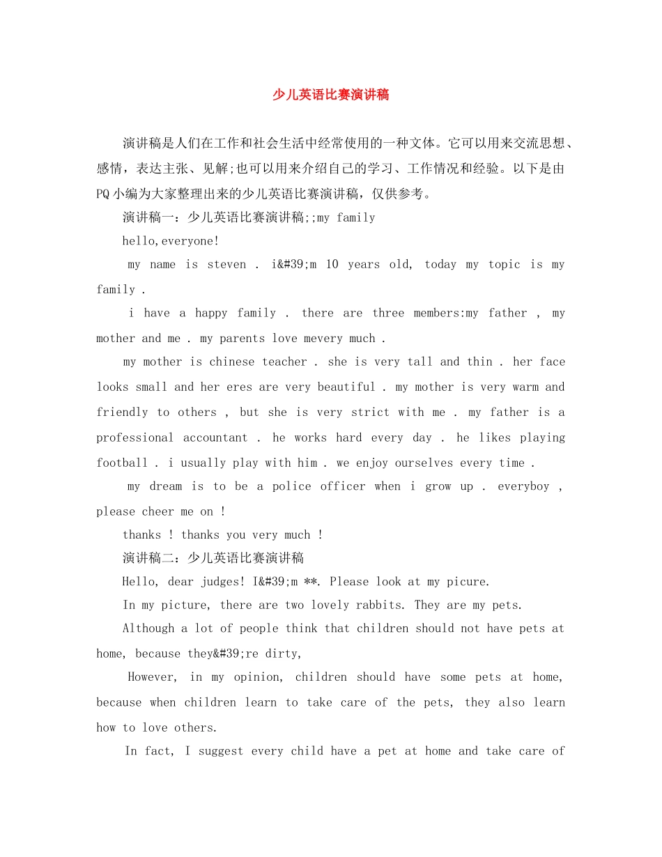 少儿英语比赛演讲稿 _第1页