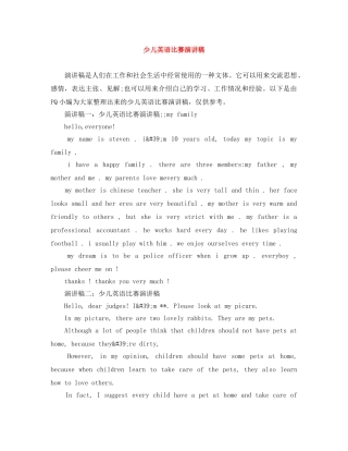 少儿英语比赛演讲稿 