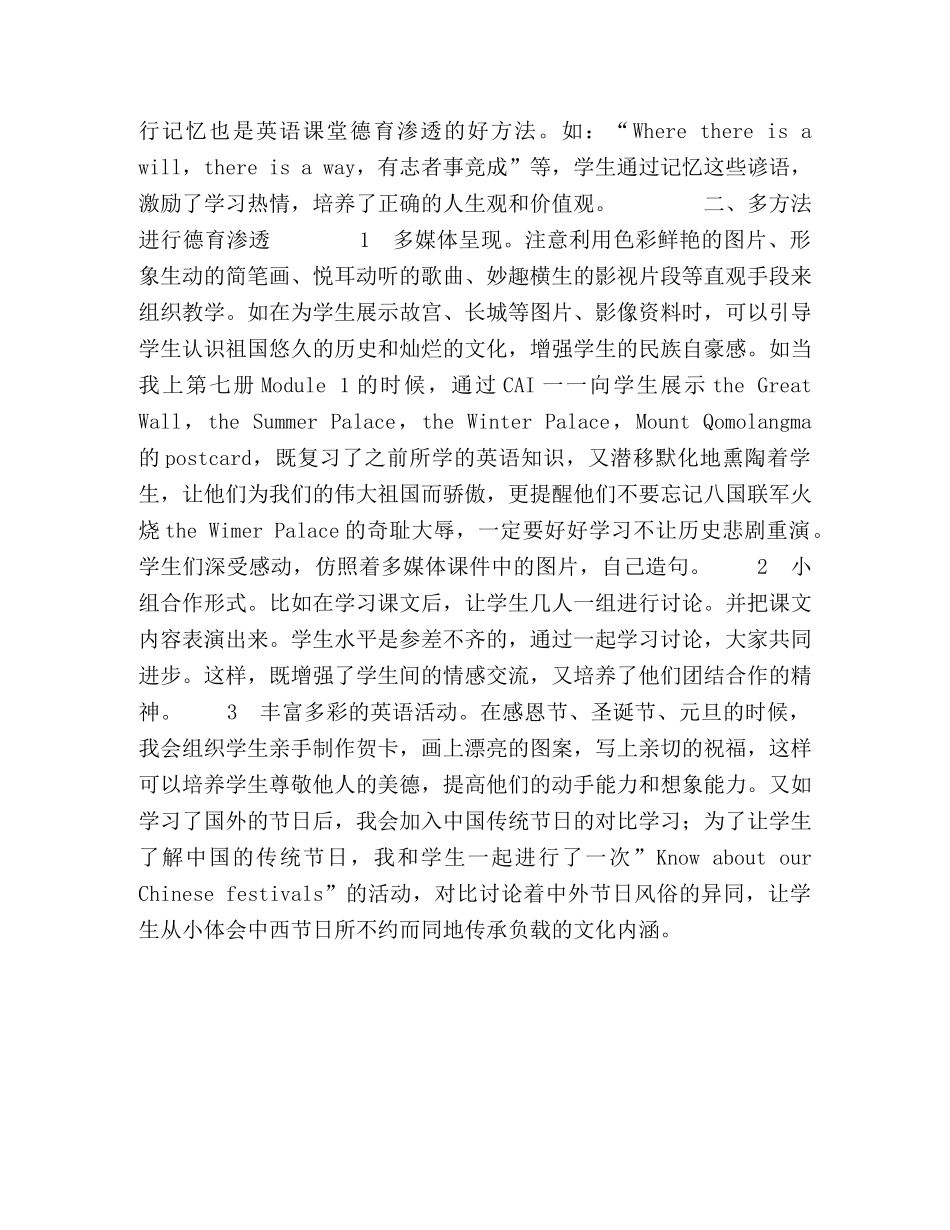 解英文之惑,授爱国之道 _第2页