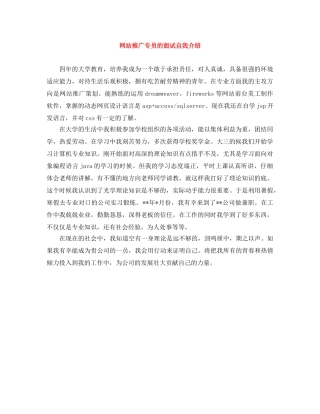 网站推广专员的面试自我介绍 