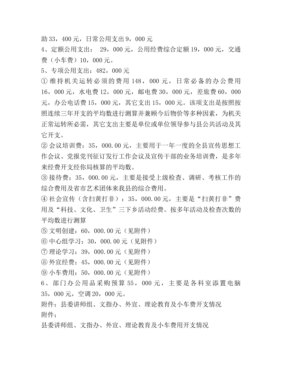 县委宣传部2024财政预算草案 _第2页